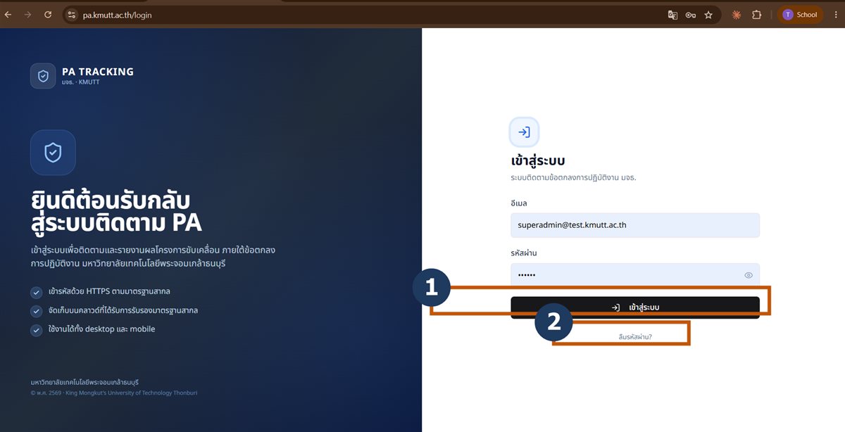 กล่องเข้าสู่ระบบของหน้า /login ที่ครอบไว้ให้เห็นช่องอีเมล ช่องรหัสผ่าน ปุ่มเข้าสู่ระบบ และลิงก์ลืมรหัสผ่าน